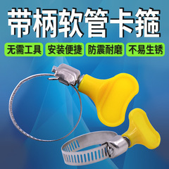 Plastic handle hose clamp stainless steel hose clamp clamp water pipe clamp leather pipe buckle clamp gas pipe hose clamp