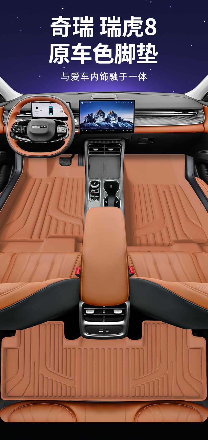 Car Floor Mats for Chery Tiggo 8, Interior Accessories, Eco-Friendly Leather