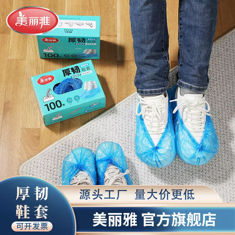 美丽雅抽取式厚韧鞋套100只一次性鞋套盒装室内家用耐磨塑料鞋套