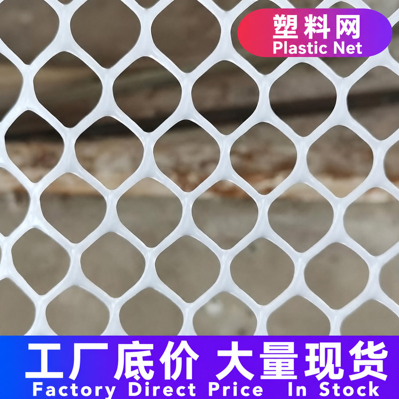 Mesh Plastic Fence Net, Thickened Breeding Manure Leakage Prevention Net, Plastic Flat Net, Plastic Net Made of Pure New Material, Balcony Protection Net