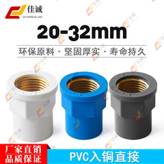 pvc铜内丝直接给水管变异径牙接头螺纹20配件25/32/4分6分1寸白灰