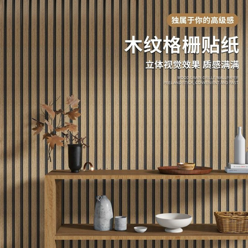 自粘格栅板电视背景墙装饰护墙板防潮木纹防水立体防撞卧室保护贴