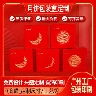 High-End Mid-Autumn Mooncake Packaging Box Customized Reverse Satchel Uv Mooncake Gift Box Heaven and Earth Cover Mid-Autumn Gift Packaging