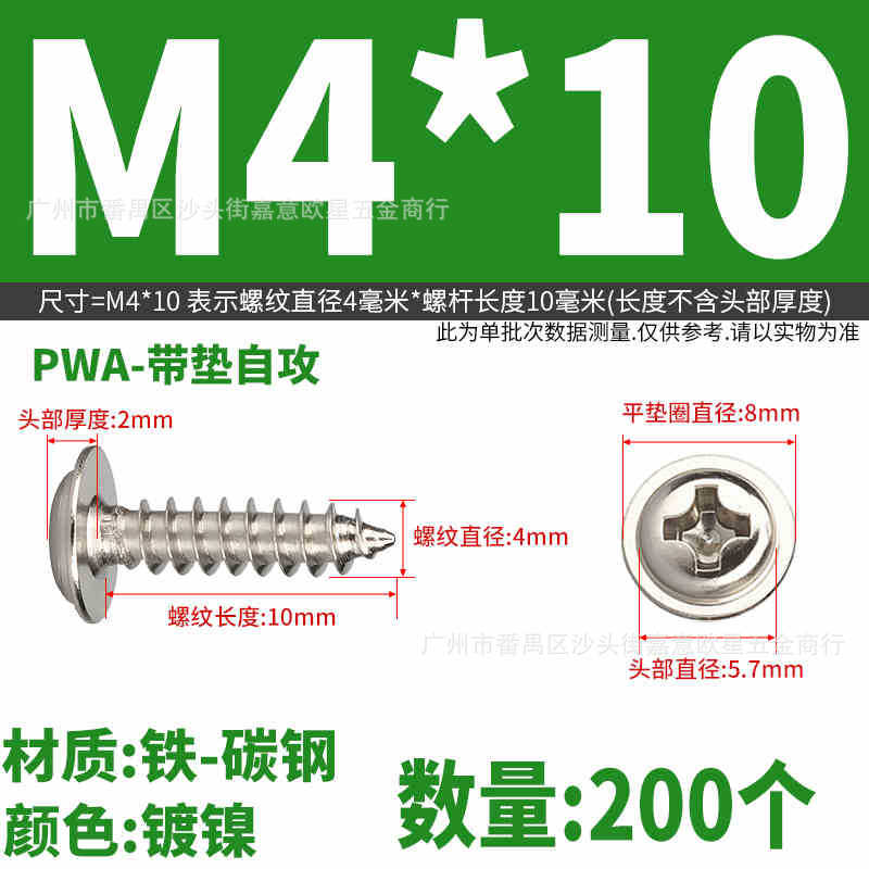 Саморезы М4*10 (10 шт.)