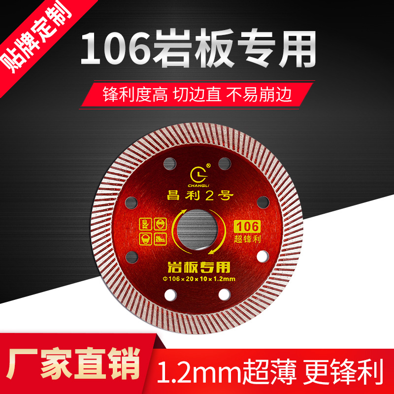 106岩板切割片 陶瓷全瓷砖玻化砖切割锯片 专切岩板金刚石锯片