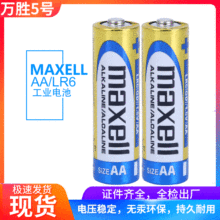 正品MAXELL万胜5号AA碱性电池 LR6 1.5V AA无汞5号电池玩具礼品