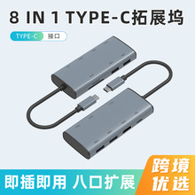 8��1�Uչ�] USB HUB����HDMI TYPE C��չ�]1000M RJ45�W��5G10G