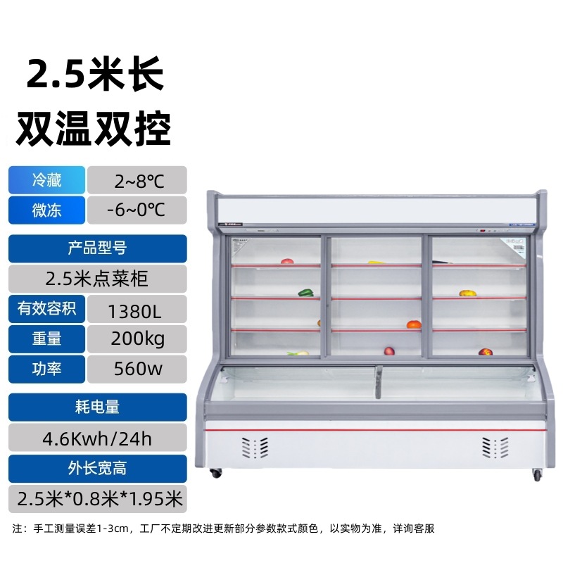 2.5m double temperature/refrigerated + slightly frozen