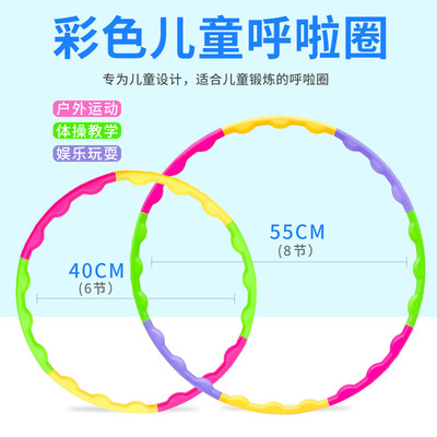 children kindergarten hu la hoop Removable dance Morning exercises Bodybuilding Dedicated Colorful Plastic toys Circle Game