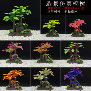 Fish Tank Landscaping Decoration Plastic Simulated Aquatic Plants Micro-Landscape Coconut Tree Ornaments Landscape Aquarium Supplies Wholesale Bonsai