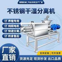 猪粪干湿分离机养殖场牛粪鸡粪鸭粪固液分离机红薯酒糟纸浆脱水机