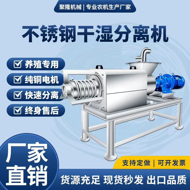 猪粪干湿分离机养殖场牛粪鸡粪鸭粪固液分离机红薯酒糟纸浆脱水机