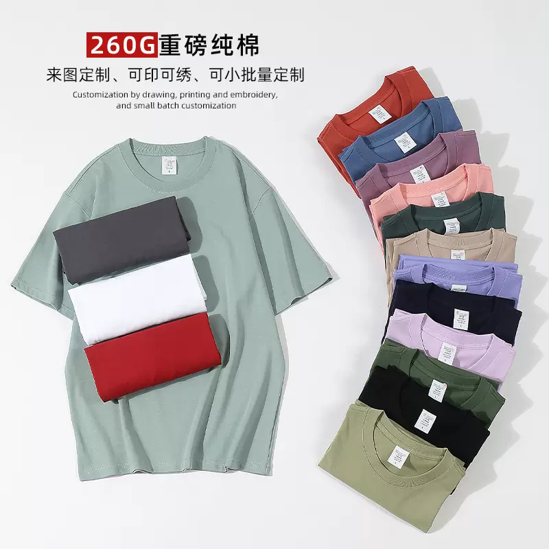重磅260g纯棉短袖T恤男定制新疆棉夏季宽松情侣纯色圆领T恤衫班服