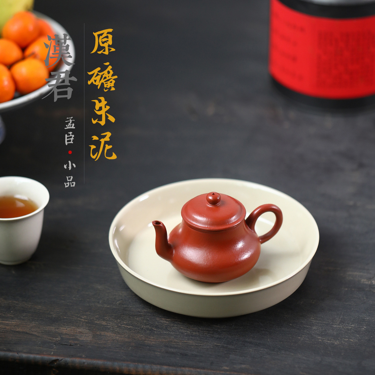 小品汉君皱皮朱泥宜兴紫砂壶工堂直播供货源头礼品茶具手绘紫砂壶