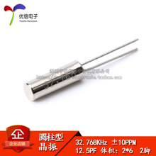 圆柱型2*6mm （32.768KHz）石英晶体 32768无源晶振 (10只)