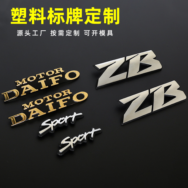 跨境电镀改装字母车标贴汽车ABS尾标贴3D立体塑料摩托车标牌定 制