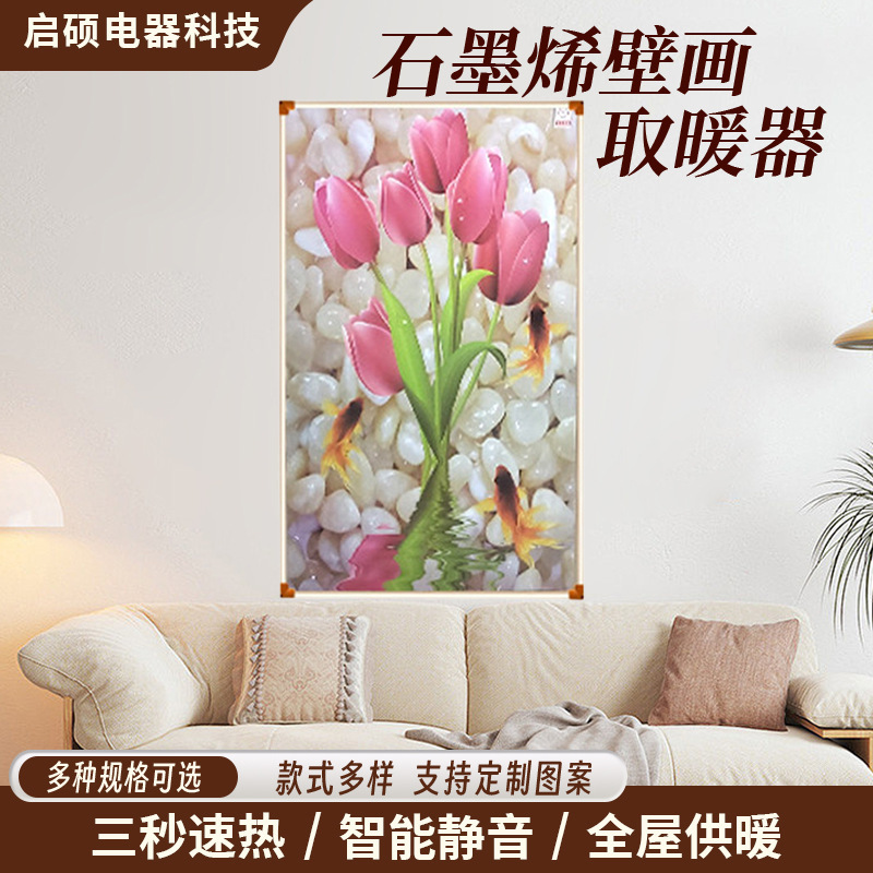 Graphene Carbon Crystal Wall Heater for Home Use, Energy-Saving Mural Electric Heater, Three-Panel and Four-Panel Hanging Electric Heater Painting Wholesale Graphene Carbon Crystal Wall Heater for Home Use, Energy-Saving Mural Electric Heater, Three-Panel and Four-Panel Hanging Electric Heater Painting Wholesale