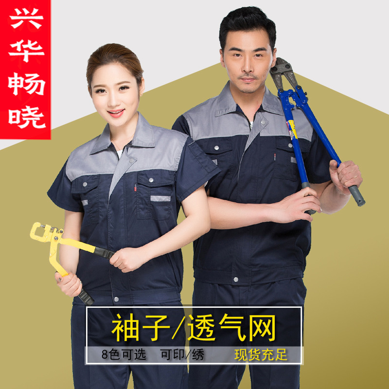 工程服夏装 维修服套装 酒店工程部工作服 工厂机修服电工服短袖