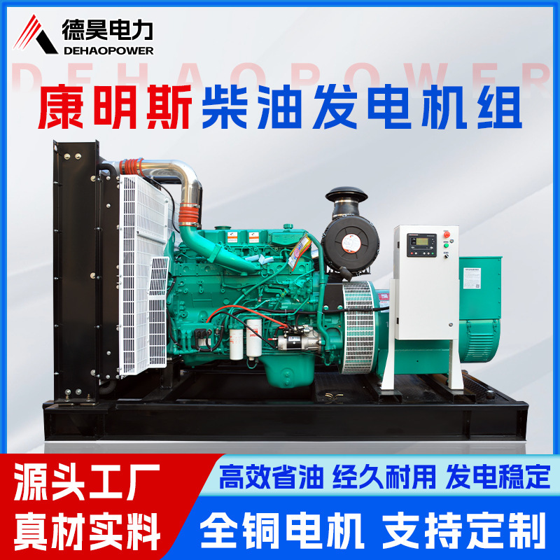 Cummins Diesel Generator 300Kw Industrial Emergency Backup Power Supply Hospital Community Backup Power Generation Equipment