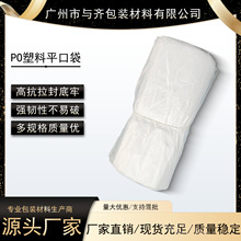 PO平口塑料袋薄膜袋防尘透明纸箱内膜白色包装袋低压防潮磨砂袋