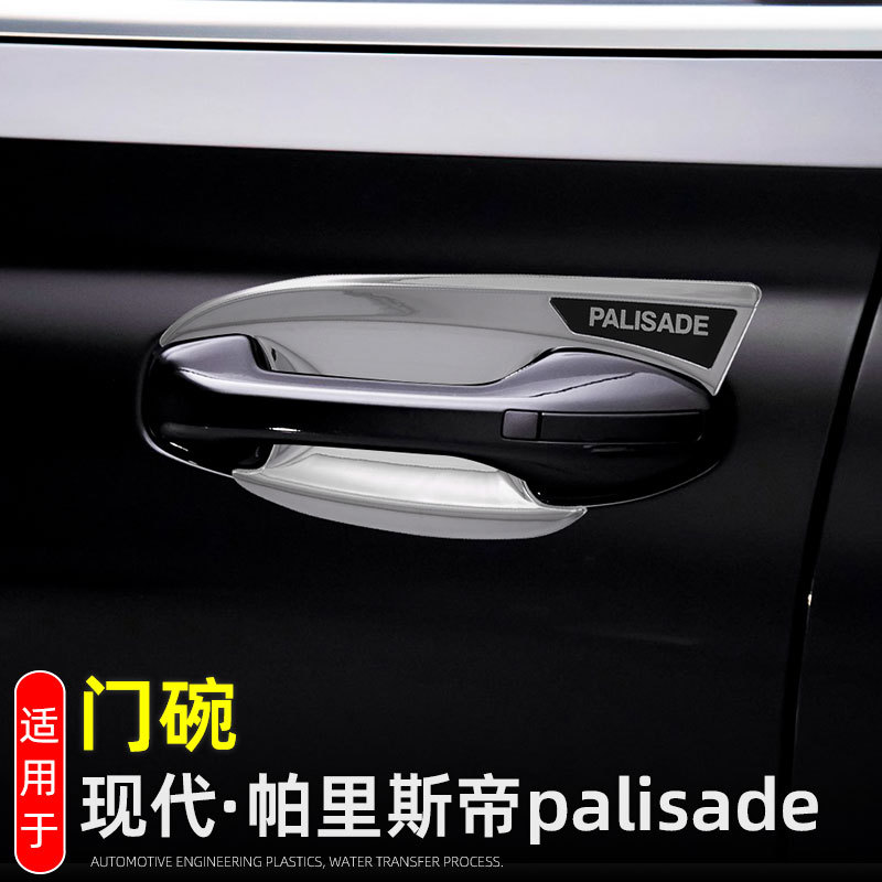 Suitable for 22 Hyundai Paristi palisade Door Bowl Protective Sticker Exterior Decoration Modification Accessories Door Handle