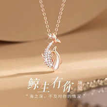 999足银纯银鲸生有你项链女轻奢小众锁骨链情人节生日礼物送女友