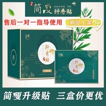 简瘦纤秀贴兰缇汉方古御贴阿凡果酵素果粉果冻微商同款瘦贴贴贴瘦