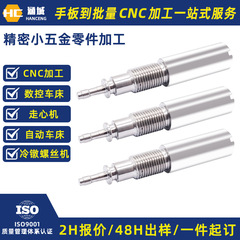cnc走心机加工不锈钢轴杆加工铝合金数控车床加工走心机精密加工