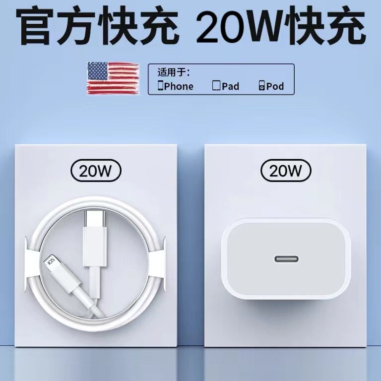 pd20W fast charging head 3c certification for apple charger iPhone13/14 mobile phone charging head pd data cable