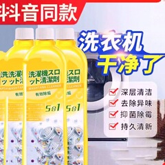 Washing machine tank cleaning agent, powerful descaling, sterilization, stain artifact drum, special sterilization rubber ring, mildew remover
