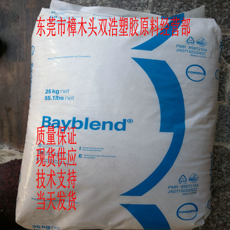 光稳定性 无氯阻燃V0级 PC/ABS FR86 FR90 德国拜耳科思创