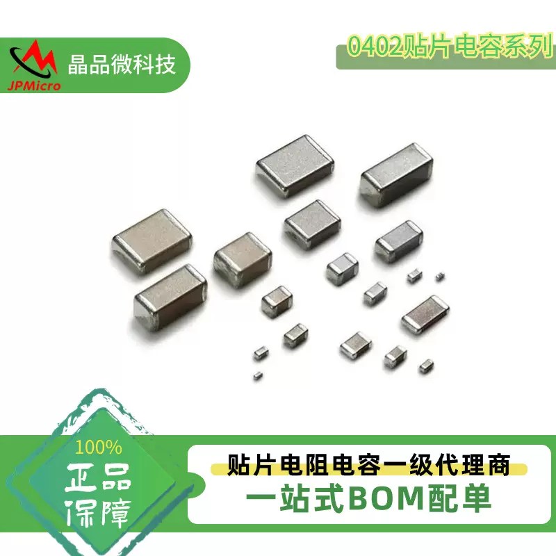 供应全系列原装贴片电容0603X7R102K50V电阻电子元器件瓷片电源