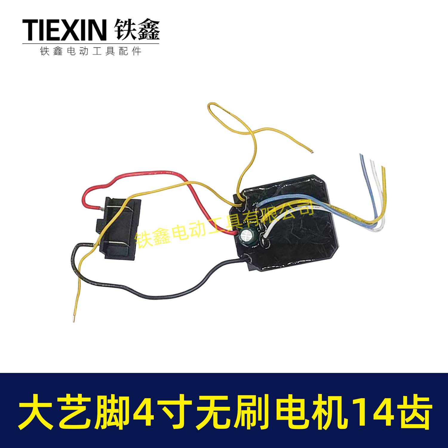 大艺脚4寸无刷电机14齿-02644-5