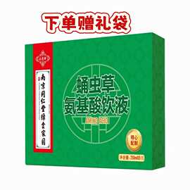 济寿祥蛹虫草氨基酸饮液250ml*5瓶/盒礼盒好吸收好营养适用送长辈