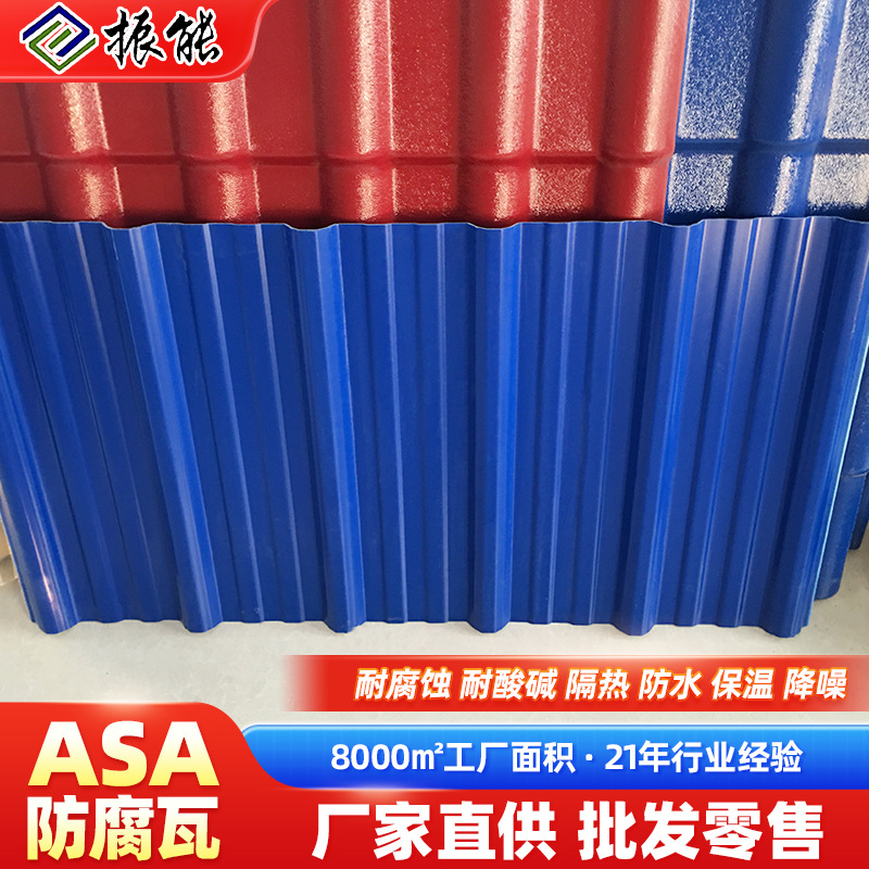ASA合成塑钢板T1050化工厂房屋面二层合成瓦片仓库通道耐酸碱耐候