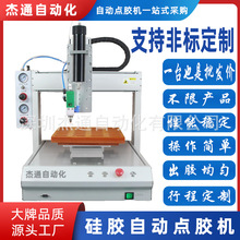 300CC套筒硅胶331行程自动点胶胶水打胶机械设备传感器继电器