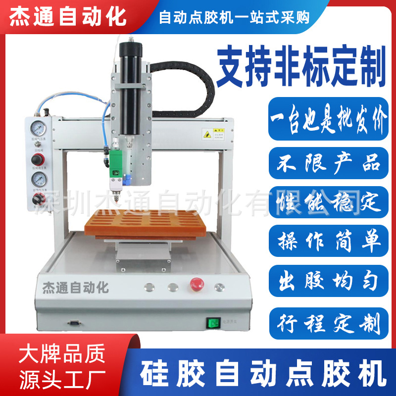 300CC套筒硅胶331行程自动点胶胶水打胶机械设备传感器继电器