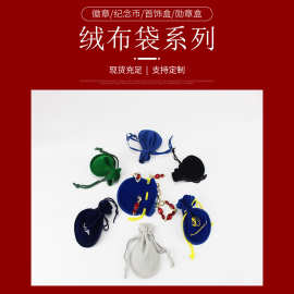 厂家热转印束口袋制作 供应绒布袋 束口绒布袋 绒布拉绳袋丽丝绒