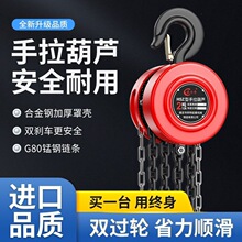 手拉葫芦国标手动葫芦1吨2吨3吨5吨手摇家用起重锰钢吊葫芦倒链