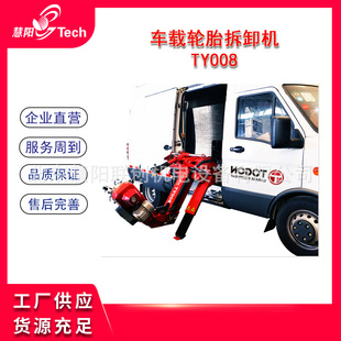 Field emergency rescue vehicle-mounted mobile truck truck truck truck passenger car tire stripping machine TY008