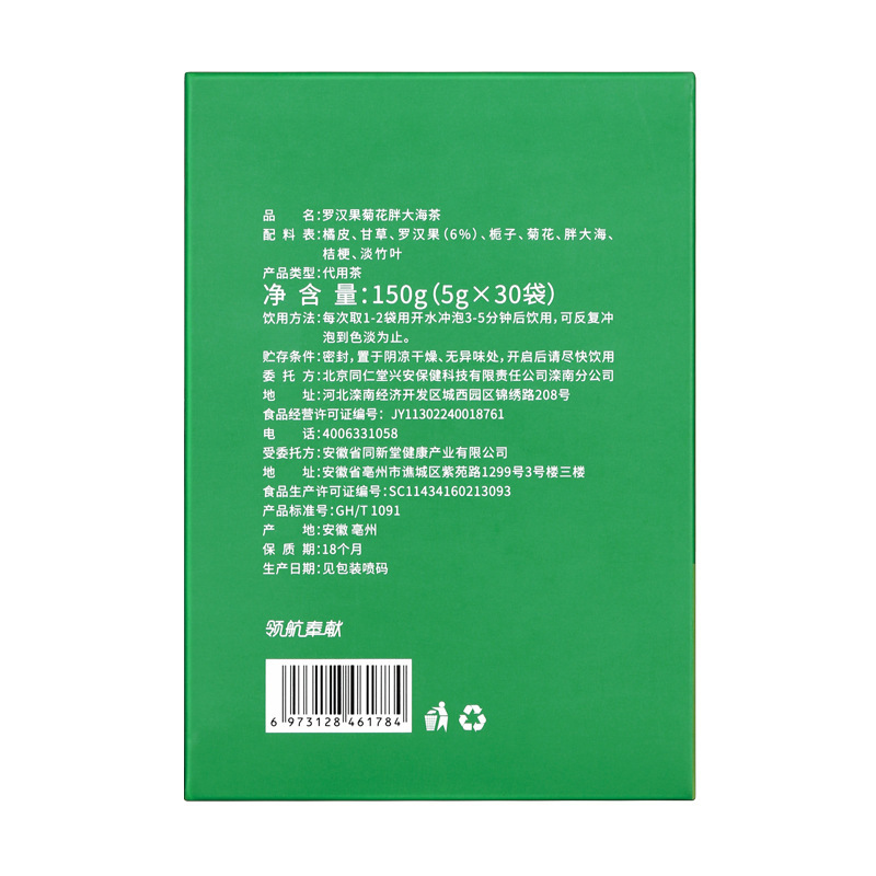 北京同仁堂内廷で羅漢果の菊の太った海茶の箱を使って150gを一つにします。|undefined