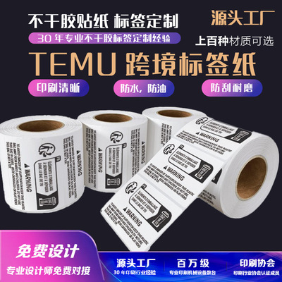 跨境TEMU环保包装标识标签儿童玩具电器可回收贴纸防窒息