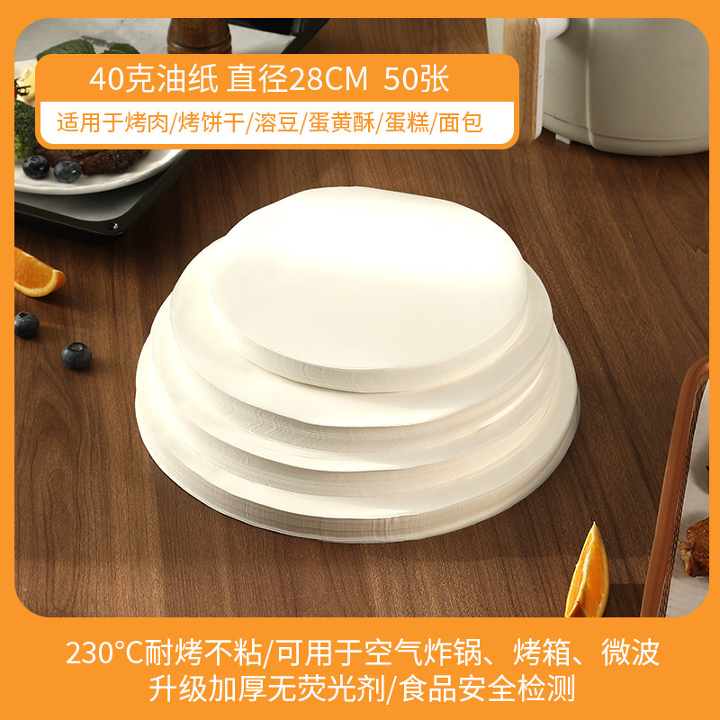 圆形烤肉纸硅油纸食品级吸油纸一次性烧烤纸油纸食品用烘焙垫纸|undefined