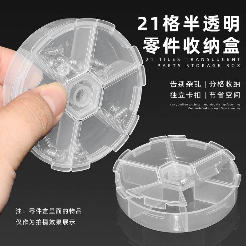 圆形零件盒透明塑料盒子 贴片IC手机螺丝饰品水钻配件分类收纳盒
