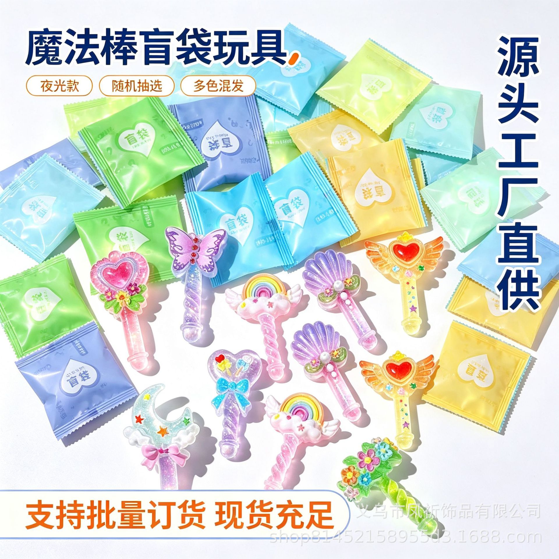 Glow-in-the-dark magic wand surprise blind bag toy, children's game reward, student blind box, factory wholesale