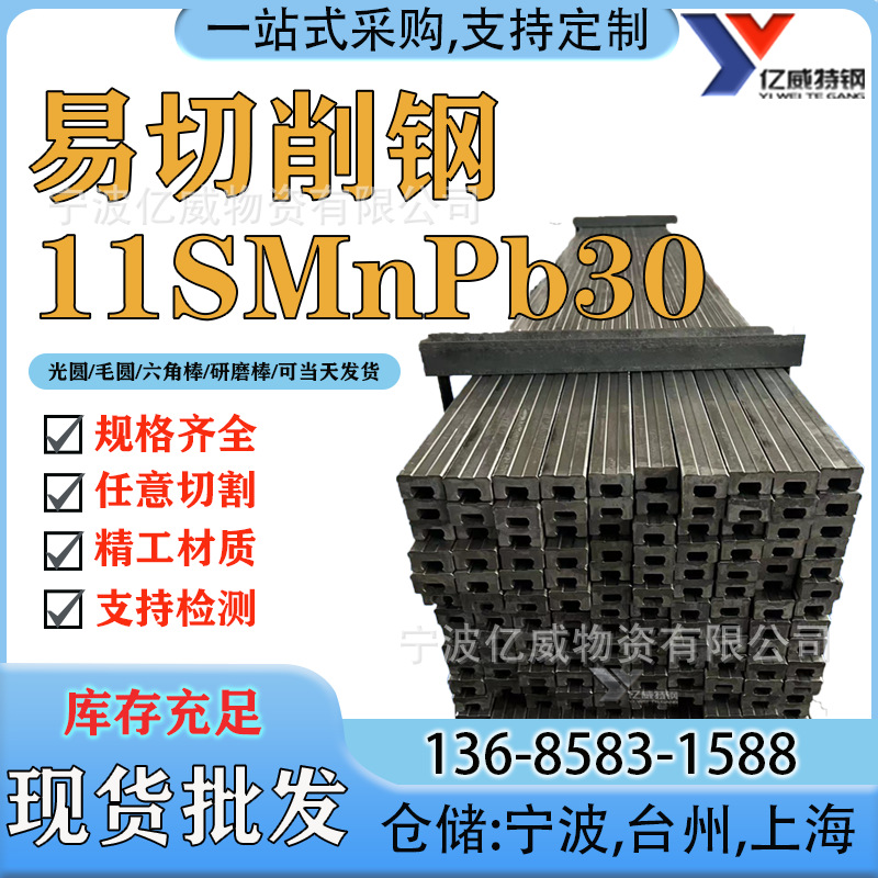 宁波现货11SMnPb30易切削钢材异型材厂可加定工制质量优 价格优惠