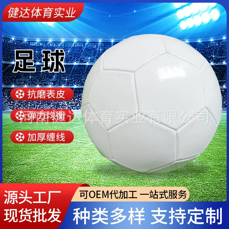 定制绘画足球pvc现货批发儿童批发纯白彩绘DIY签名手绘涂鸦机缝足