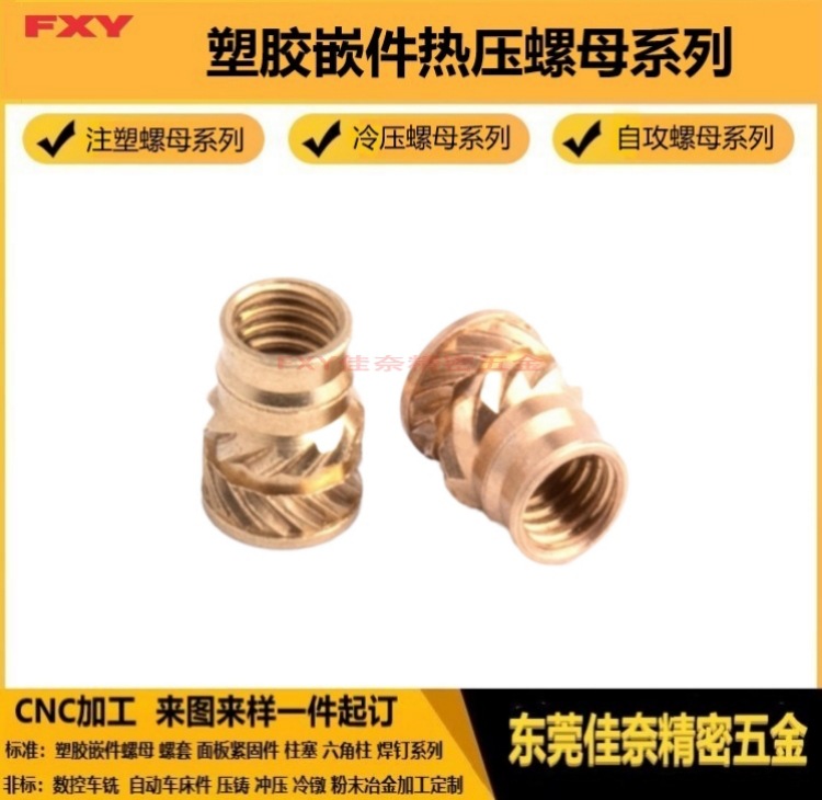 PEM热熔铜滚花螺母IUB型M5铜滚花嵌件东莞工厂现货直发