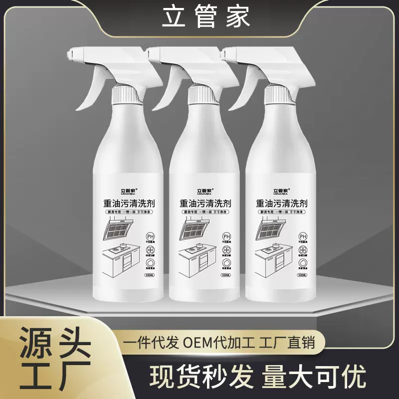 立管家油污清洁剂强力去油污家用厨具抽油烟机清洗剂油污净去油