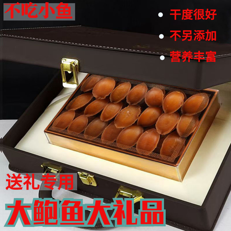 送礼大礼品大鲍鱼干鲍海鲜干煲汤煮粥佛跳墙批发海参小鲍鱼礼盒装